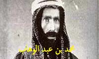 محمد بن عبد الوهاب